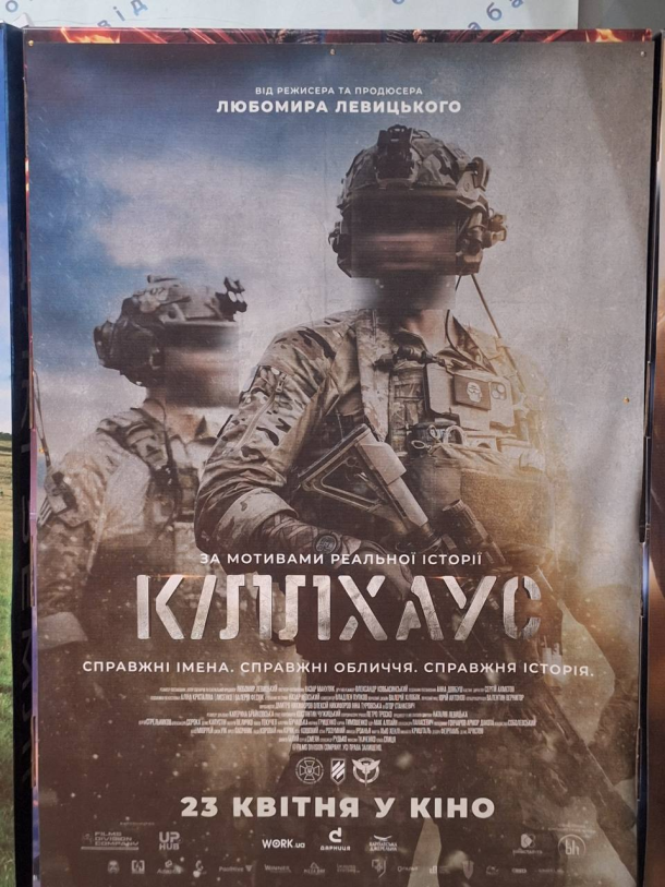 Слухачі КЦСПП переглянули український фільм «Кіллхаус» Фото 1