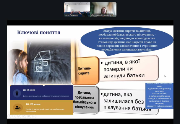 Захист житлових прав дітей-сиріт та дітей, позбавлених батьківського піклування, а також осіб із їх числа Фото 1